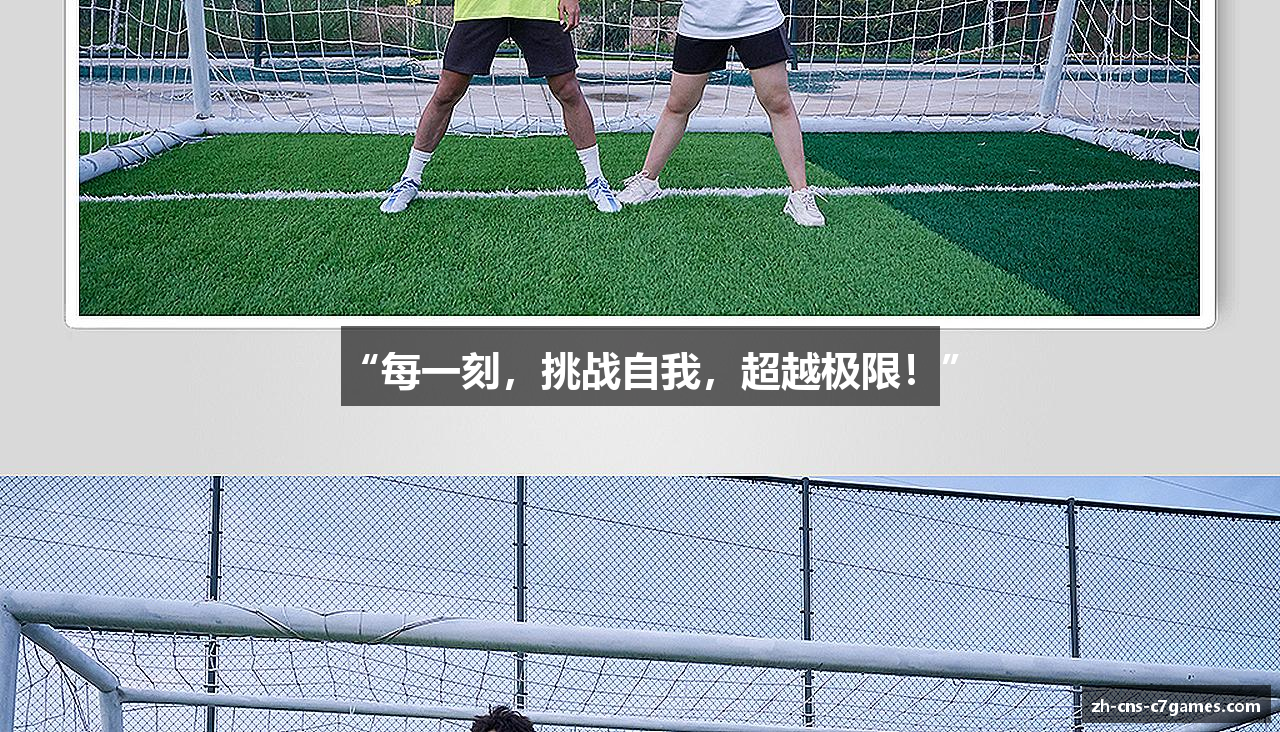 “每一刻，挑战自我，超越极限！”